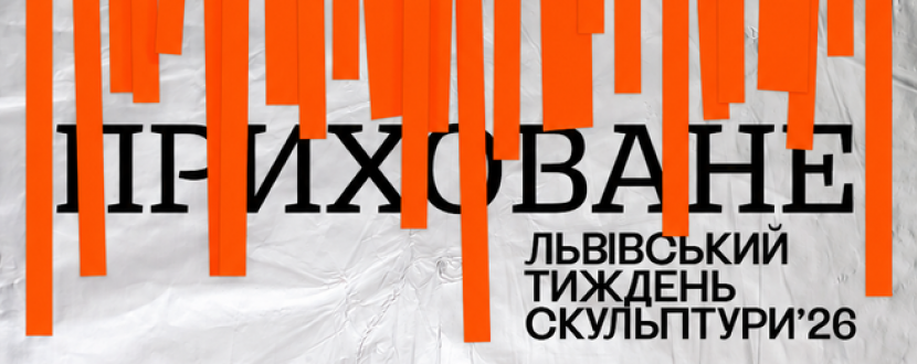 Львівський тиждень скульптури