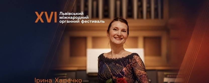 Музика Баха. Органний концерт