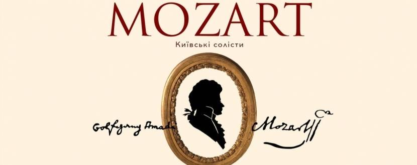 Mozart - Концерт у Кірсі Святої Катерини