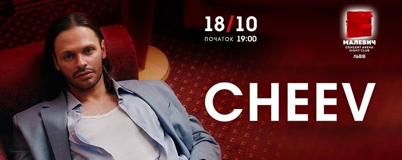 CHEEV 18 жовтня у Львові