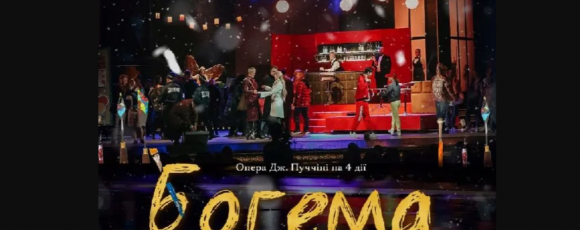 Богема