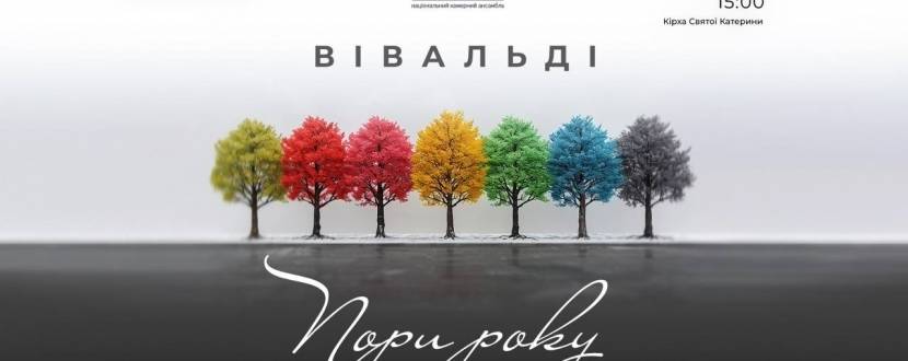ПОРИ РОКУ - ВІВАЛЬДІ при свічках
