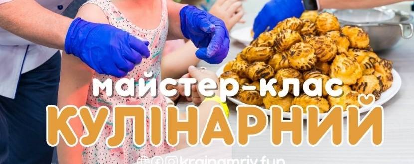 Лисичка - Кулінарний майстер-клас