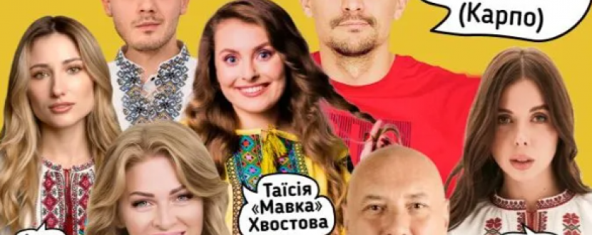 Наші Кайдаші - комедія з зірковим складом