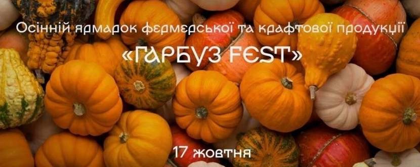 Гарбуз Fest у Музеї просто неба