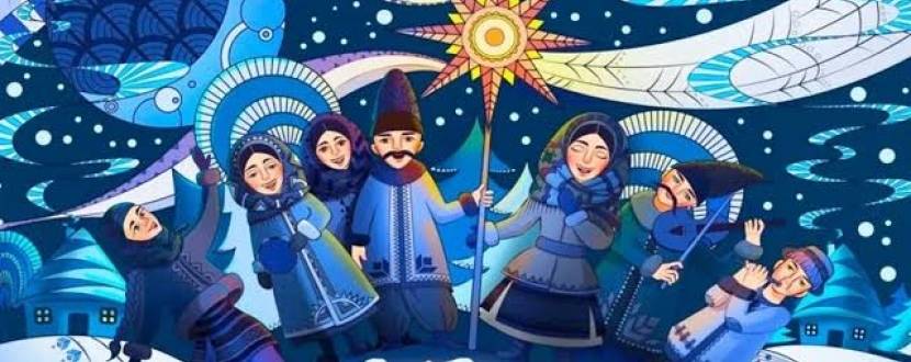 Різдвяні вечорниці у Житомирі