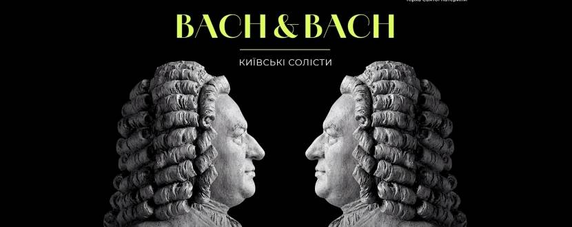 BACН & BACH - Концерт