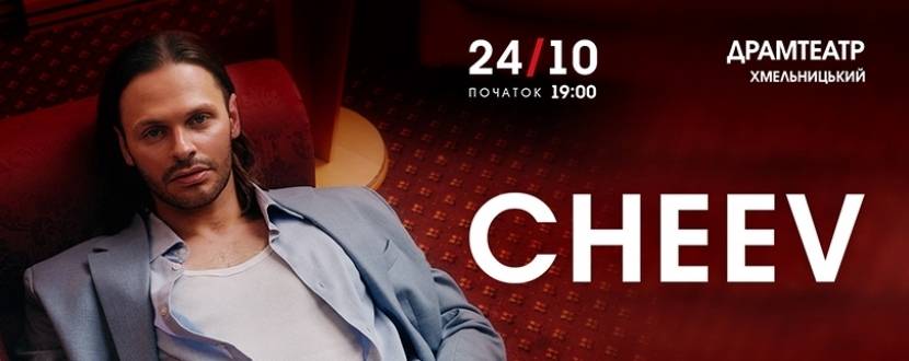 CHEEV 24 жовтня у Хмельницькому