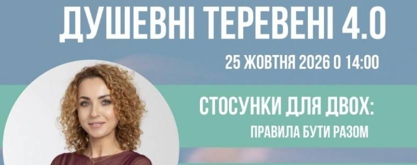 Психологічно-розважальний захід «Душевні теревені 4.0»