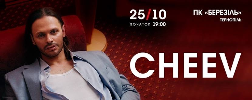 CHEEV 25 жовтня у Тернополі