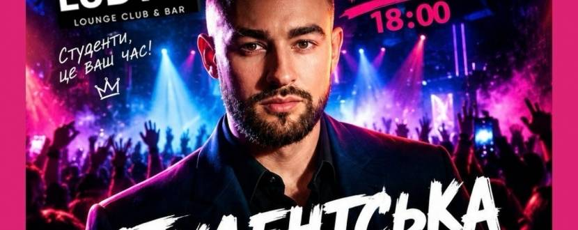 OVCHARUK - Базовий мінімум Music Fest & Stud Disco