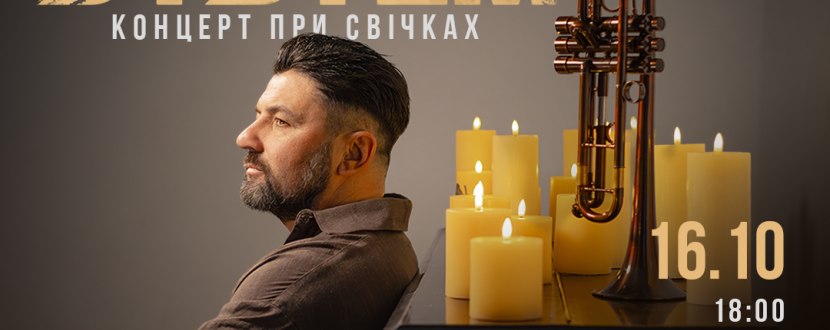 Концерт KOZAK SYSTEM "При свічках" у Житомирі