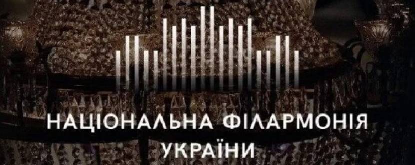 Recalling Wunderkinder - Концерт у Філармонії