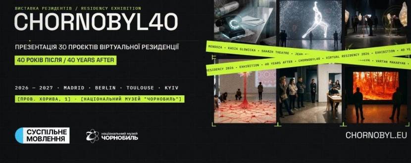 CHORNOBYL40 - Міжнародна виставка у Києві