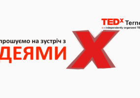 TEDx конференція у Тернополі