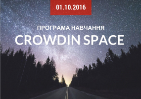 Посилена програма навчання Crowdin Space