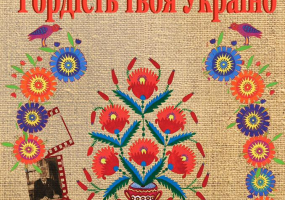 Співоче поле: виставка квітів "Гордість твоя, Україно"