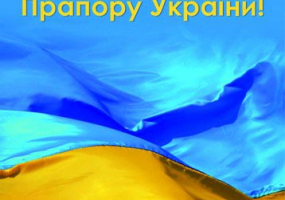 День Державного Прапора у Тернополі
