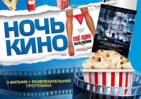 Ночь Кино в кинотеатре "Украина"!