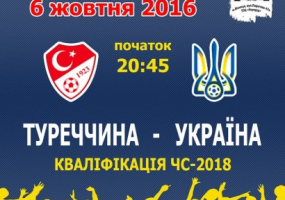 Другий кваліфікаційний матч збірної України по футболу