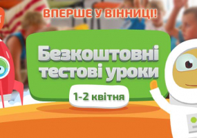 ІТ-квест «Кібердетектив» у Вінниці!