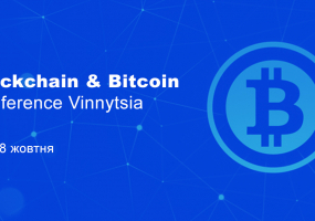 Вся афіша Вінниці - Blockchain&Bitcoin Conference Vinnytsya