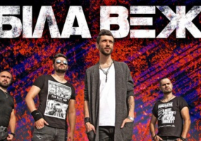 Вся афіша Вінниці - Гурт "Біла Вежа" у Вінниці