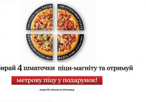 Акція «Збери піцу» від Mafia!