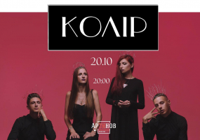 Вся афіша Вінниці - Концерт інді-фолк гурту "Колір"