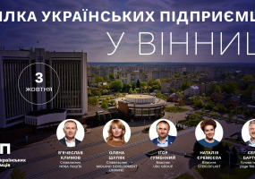 Вся афіша Вінниці - Спілка українських підприємців запрошує до Вінниці!