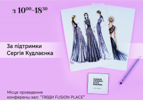 Вся афіша Вінниці - Fashion семінар «Personal Styling»