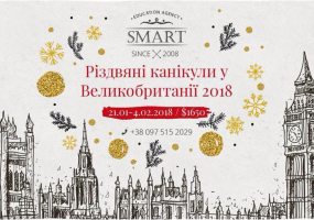 Вся АфішаХмельницького - Подорож у Великобританію на Різдво