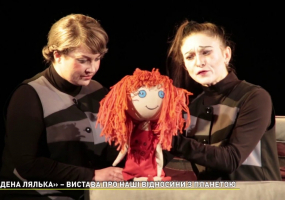 Знайдена лялька - Вистава для дітей