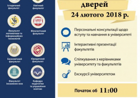 Вся АфішаХмельницького - День відкритих дверей у Донецькому національному університеті імені Василя Стуса