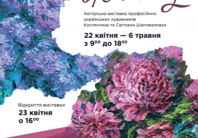 Київські мотиви - виставка живопису