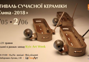 ЦеГлина2018 - Фестиваль сучасної кераміки