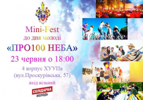 Mini-Fest Про100 неба