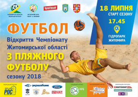 Чемпіонат Житомирщини з пляжного футболу сезону 2018