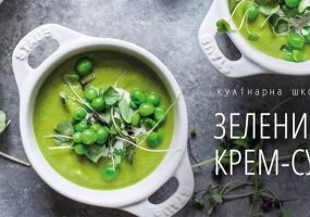 Майстер-клас з приготування зеленого крем-суп