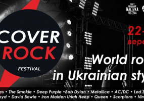 Cover Rock Festival - Фестиваль на Співочому полі