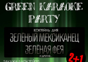 Вечеринка Green Karaoke party
