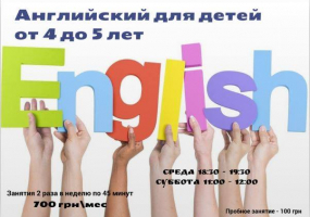 Английский язык для детей 4-5 лет