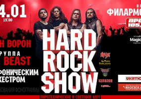 Концерт Hard Rock Show