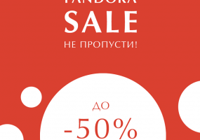 Акция в магазине Pandora