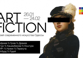 Выставка Art Fiction