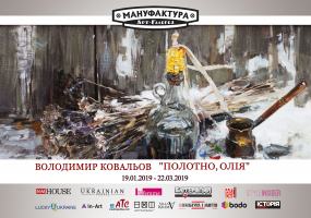 Виставка художника Володимира Ковальова