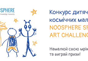 Конкурс дитячого малюнку Noosphere Space Art Challenge