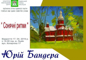 Сонячні ритми - Персональна виставка Юрія Бандери