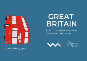 Great Britain 2019. Короткометражки від Wiz-Art