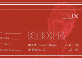 Вся афиша Киева - Вікона - Театральний перформанс